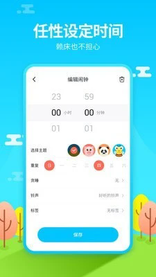 闹钟铃声截图2