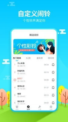 闹钟铃声截图3