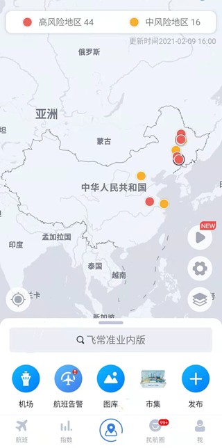 飞常准专业版