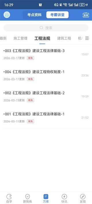 二建万题库