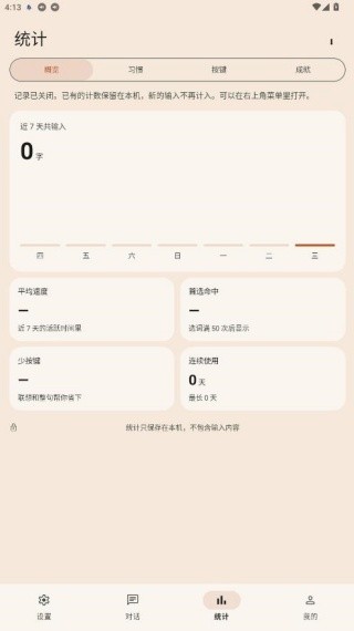 水杉输入法