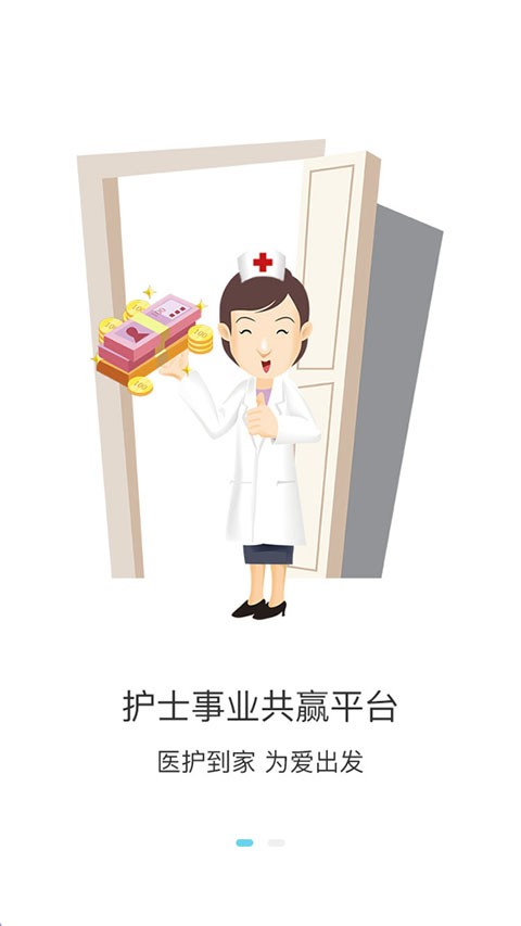 医护到家医护版截图2