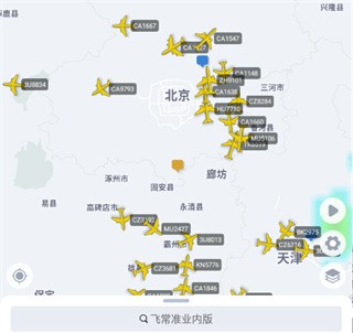 飞常准专业版