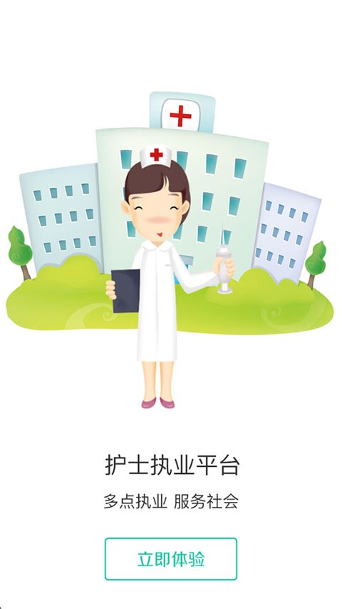 医护到家医护版截图3