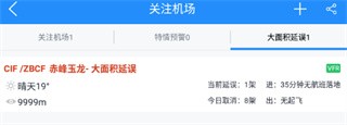 飞常准专业版