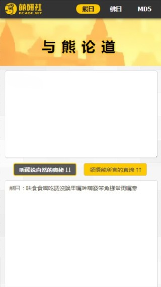 熊曰翻译器最新版