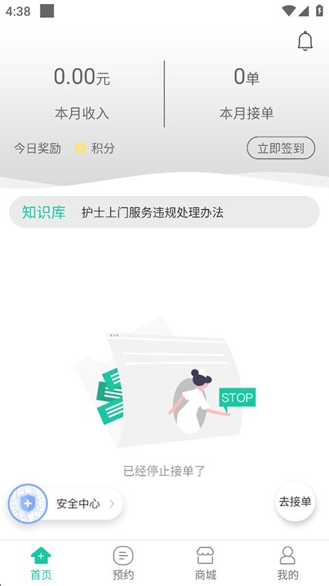 医护到家医护版截图4