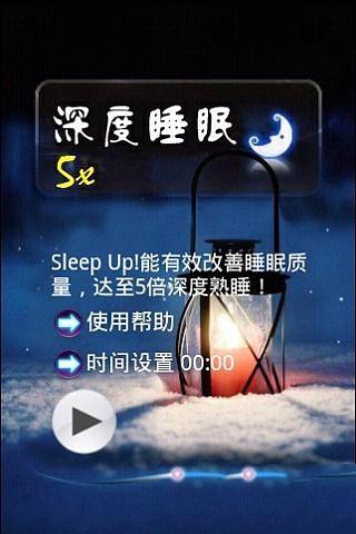 5倍深度睡眠截图2