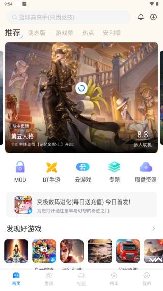 魔玩助手游戏盒子