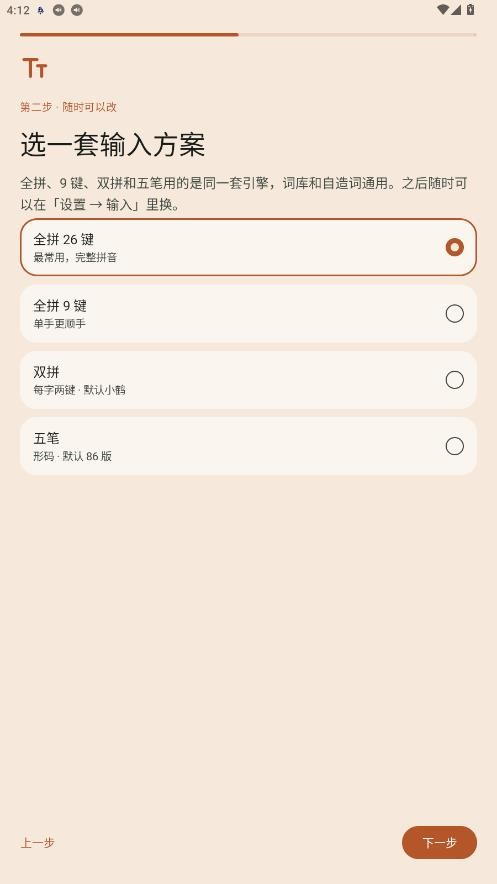 水杉输入法截图2