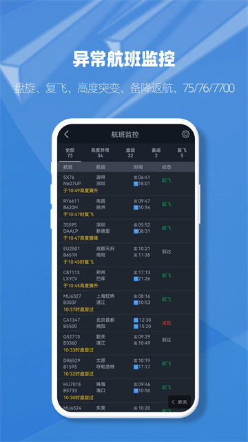 飞常准专业版截图1