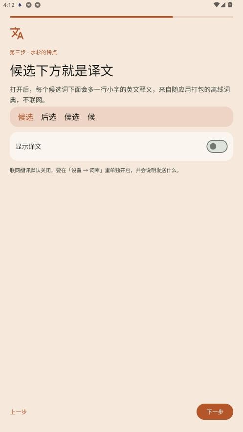 水杉输入法截图3