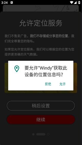 windycom气象软件