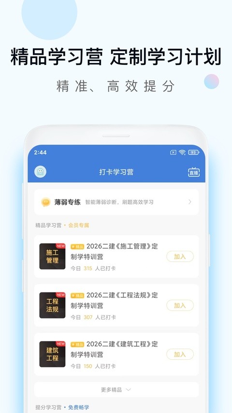 二建万题库截图1