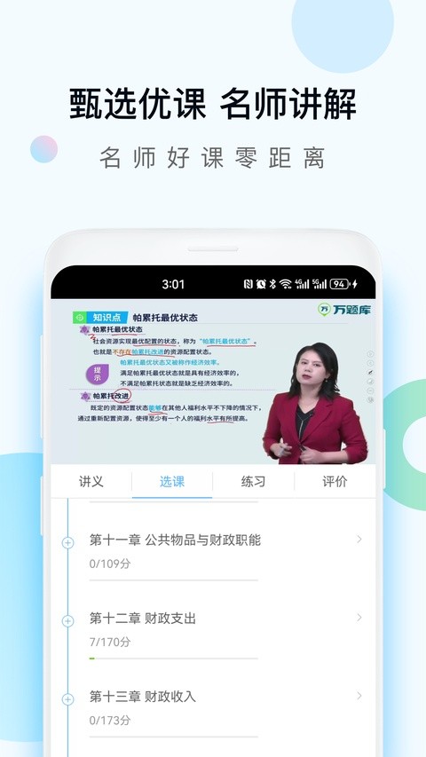 二建万题库截图2