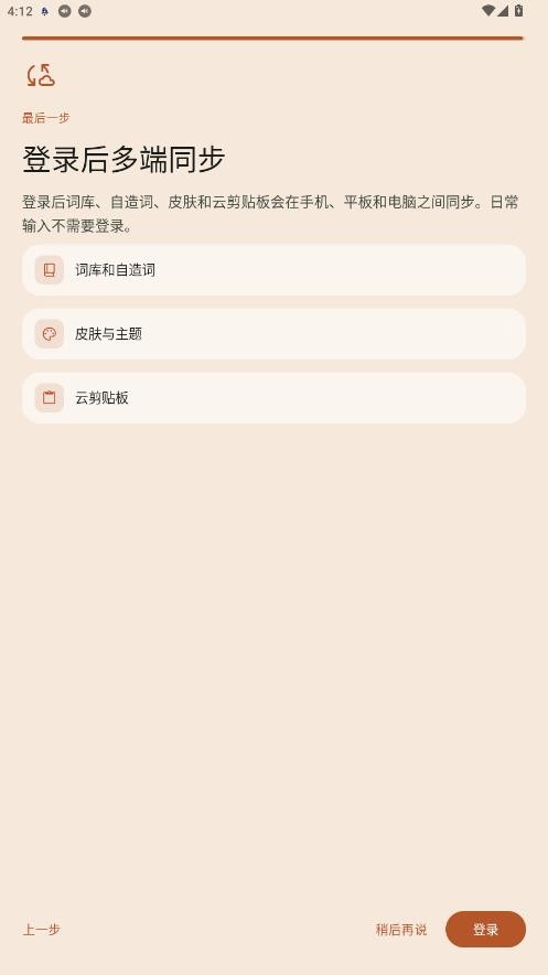 水杉输入法截图4