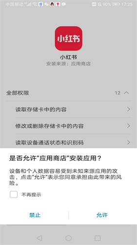 VIVO应用商店最新版