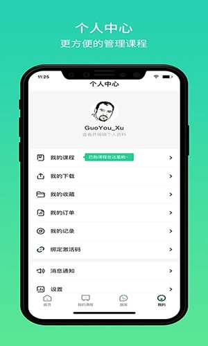 大黄蜂云课堂截图1
