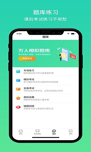 大黄蜂云课堂截图2