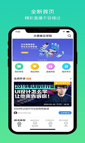 大黄蜂云课堂截图3