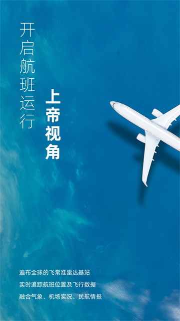 飞常准专业版截图4