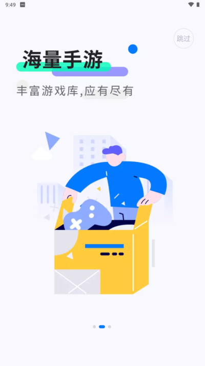 魔玩助手游戏盒子截图2