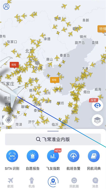 飞常准专业版截图5