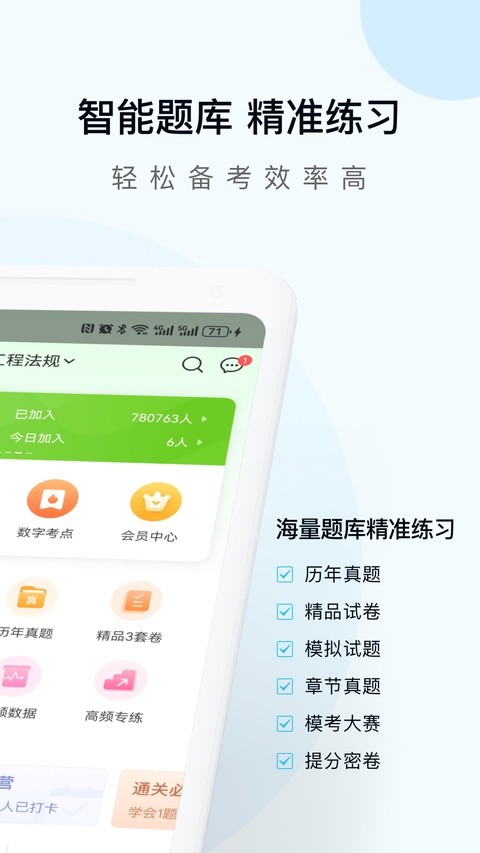 二建万题库截图3