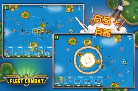 舰队大作战2汉化版截图1