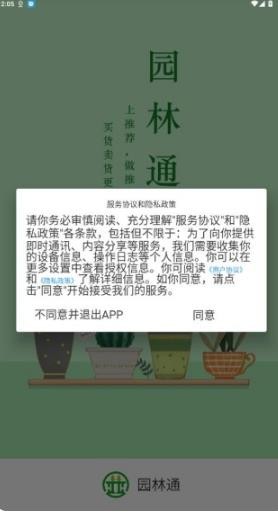 园林通
