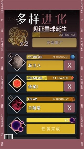 从细胞到奇点安卓版截图4