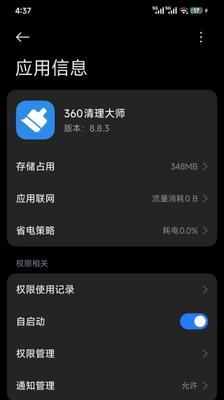 360清理大师旧版本