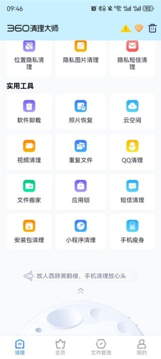 360清理大师旧版本