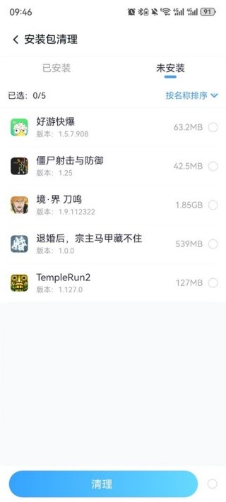 360清理大师旧版本