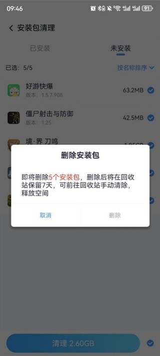 360清理大师旧版本