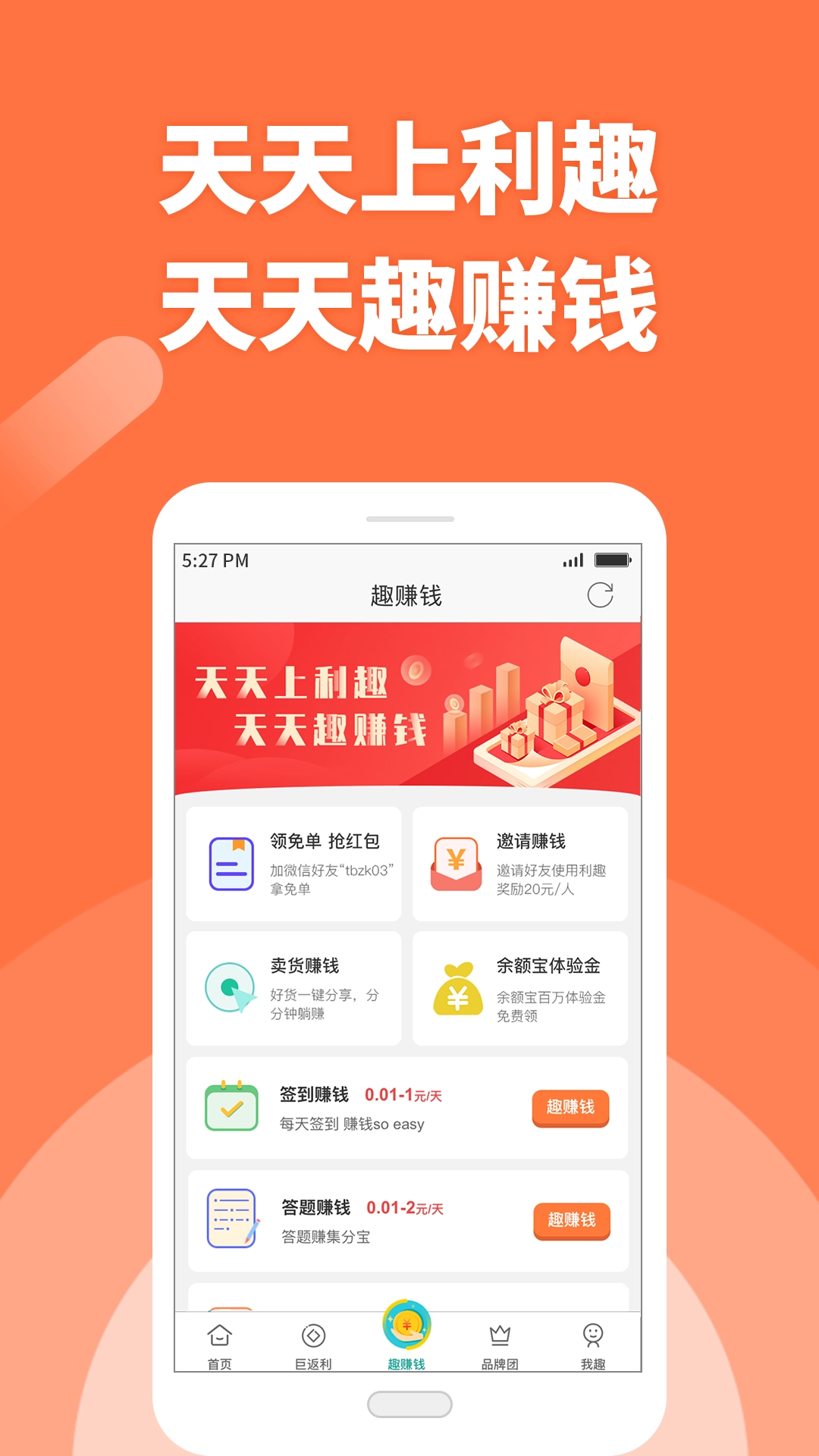 利趣网最新版截图4