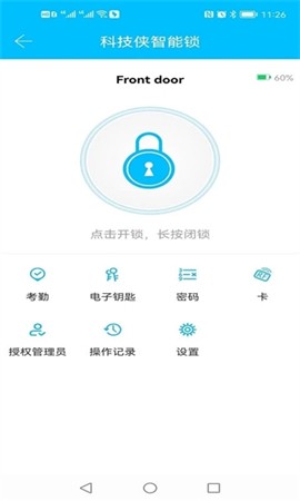 科技侠智能锁