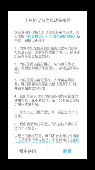 盘古水印相机