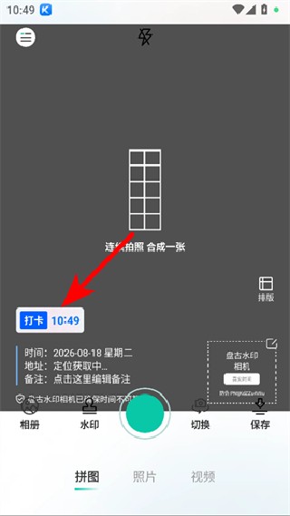 盘古水印相机