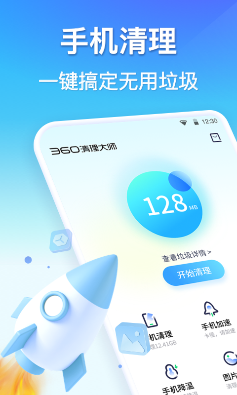 360清理大师旧版本截图3