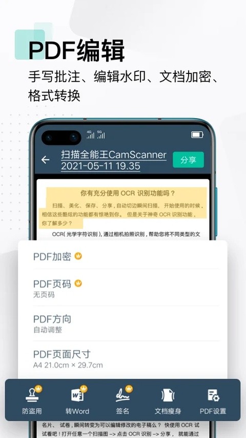 CamScanner截图2