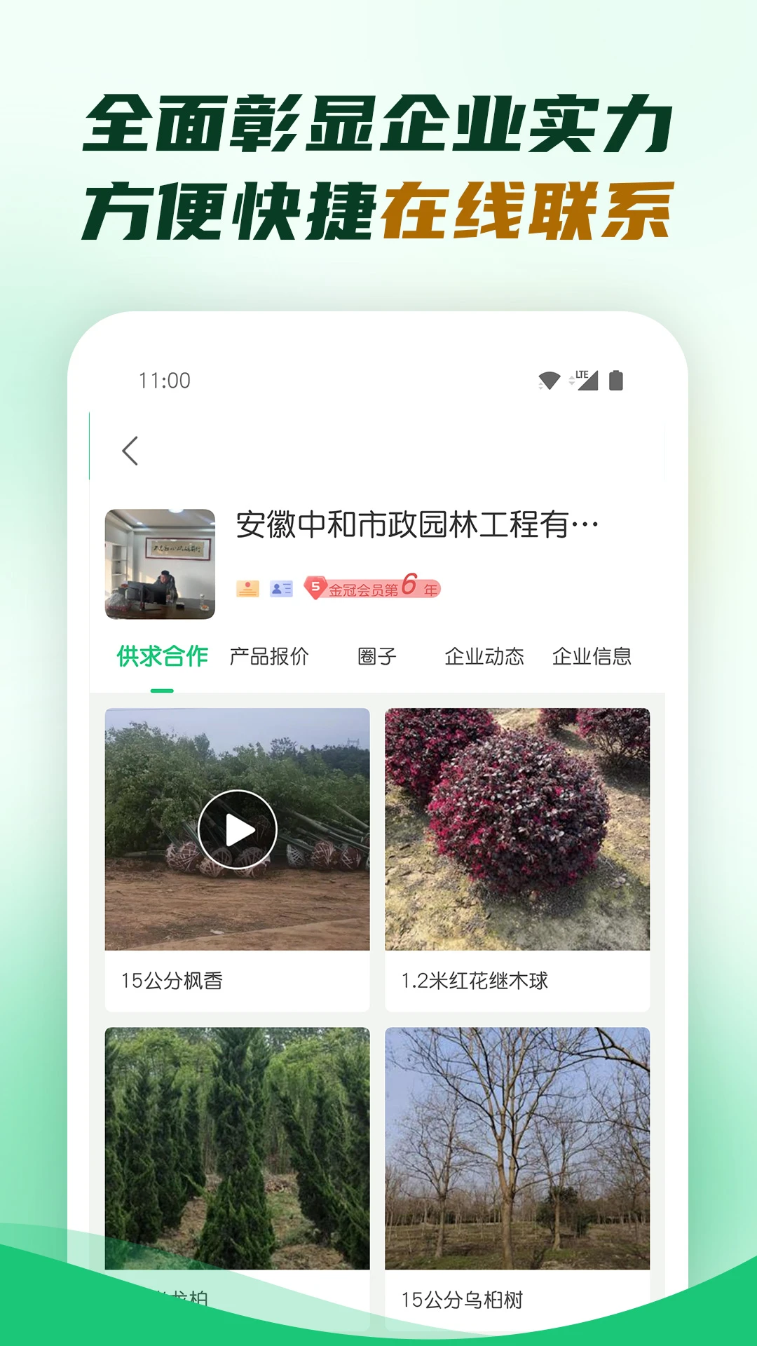 园林通截图3