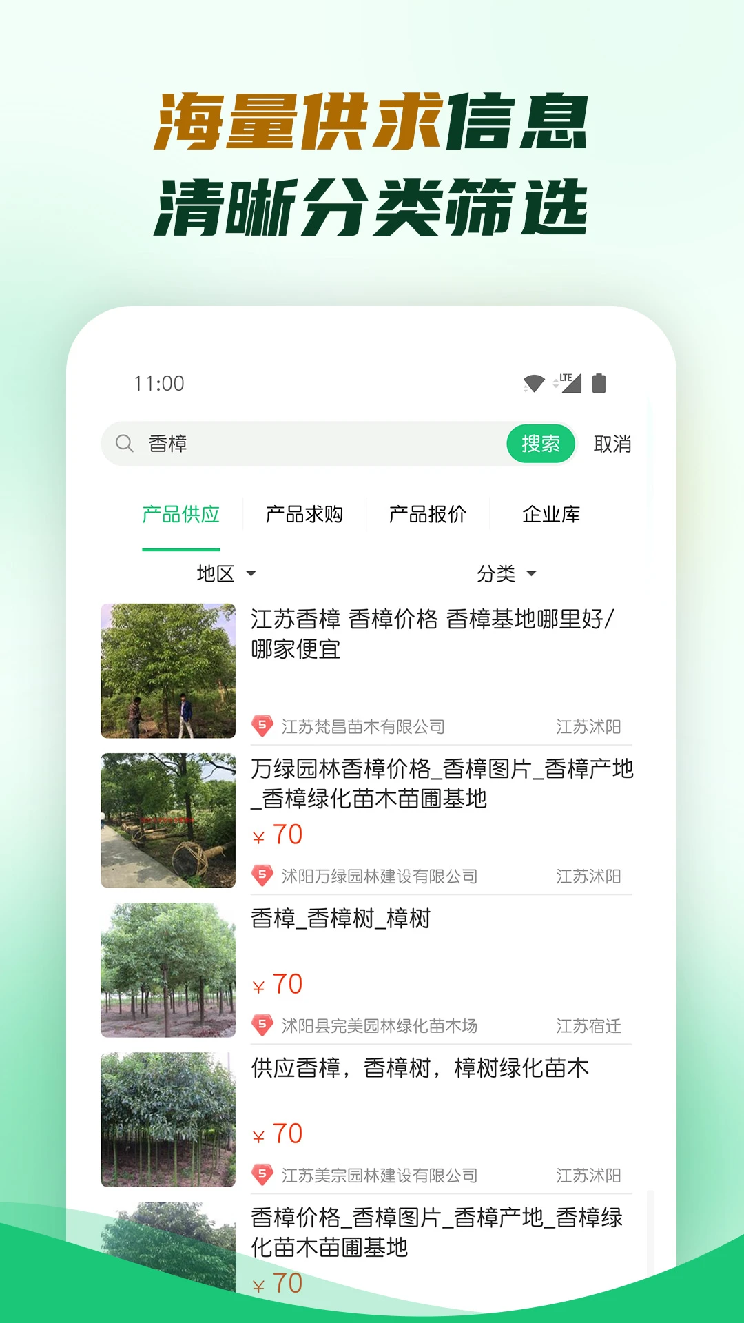 园林通截图4