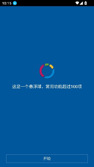 fv悬浮球