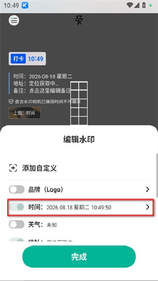 盘古水印相机