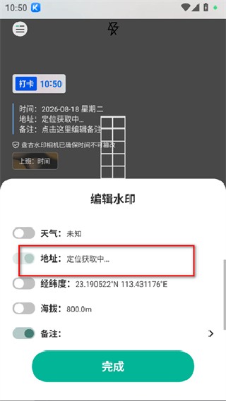 盘古水印相机