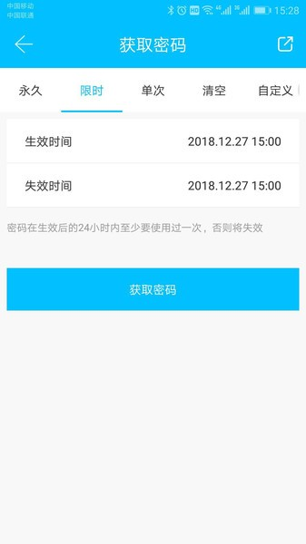 科技侠智能锁截图1