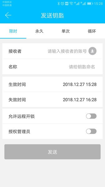科技侠智能锁截图2