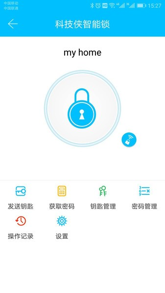 科技侠智能锁截图3