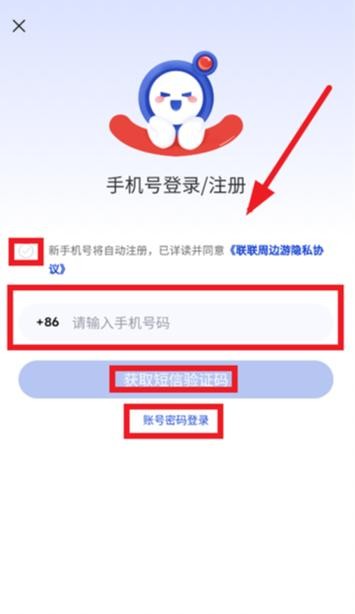 联联周边游